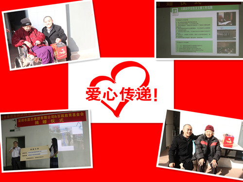 深圳嘉杰愛(ài)心